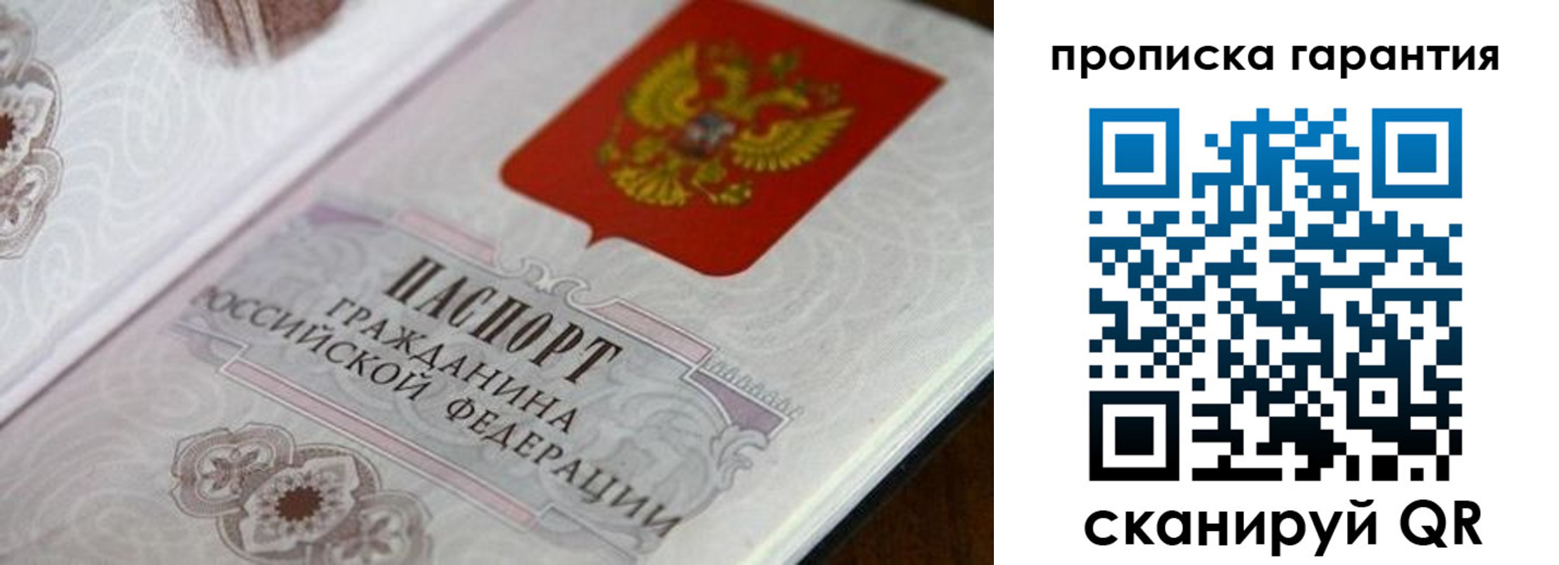 прописка законно в Краснозаводске