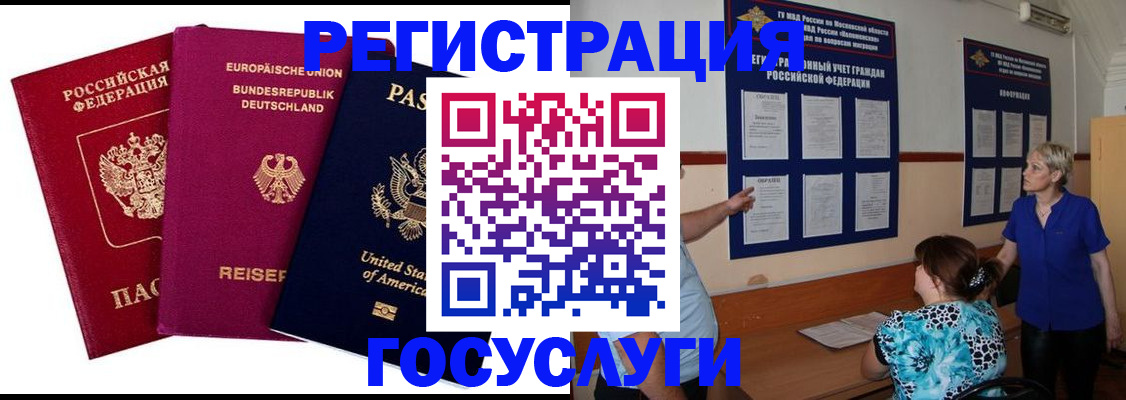 временная регистрация в Краснозаводске
