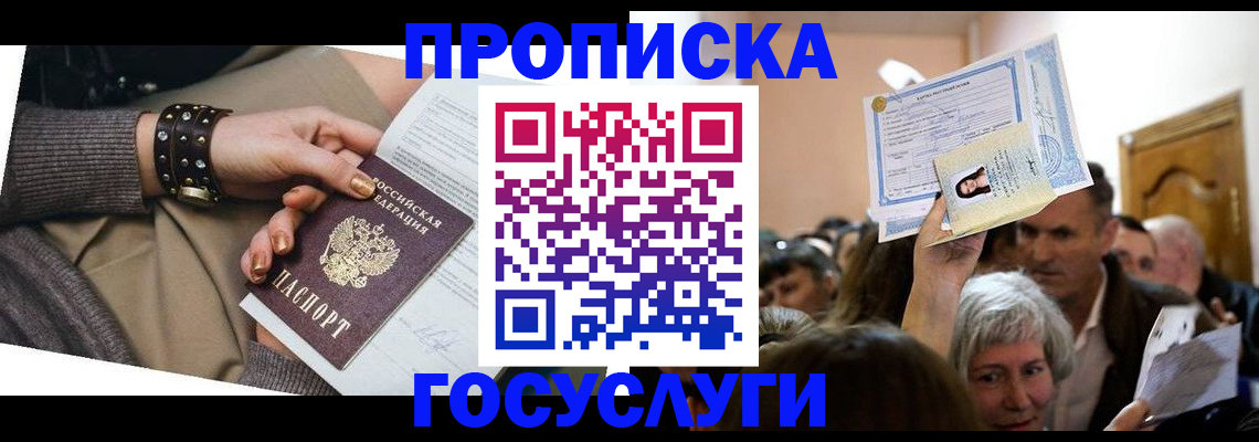 пропишу в квартире в Краснозаводске
