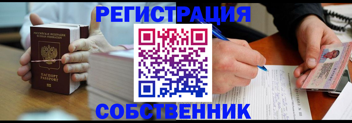 купить прописку в Краснозаводске