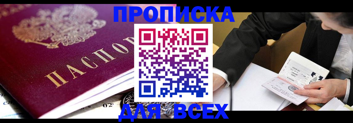 прописка от собственника в Краснозаводске