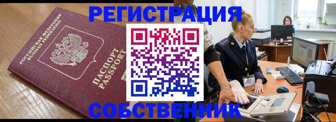 временная прописка в Краснозаводске