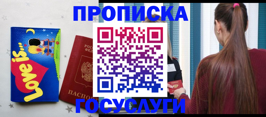 прописка для работы в Краснозаводске