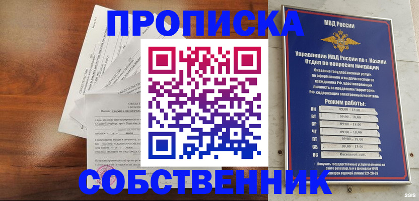 прописка для работы в Краснозаводске