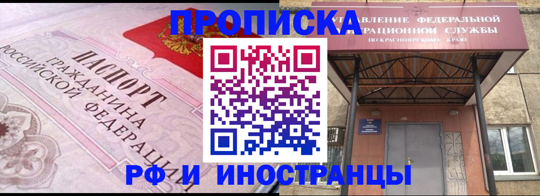 прописка паспорт в Краснозаводске