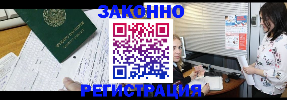 временная регистрация адрес в Краснозаводске