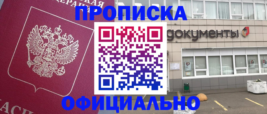 прописка регистрация в Краснозаводске